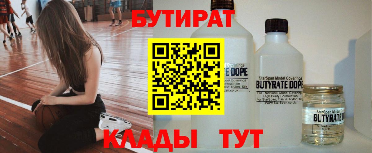 БУТИРАТ оксибутират Пушкино
