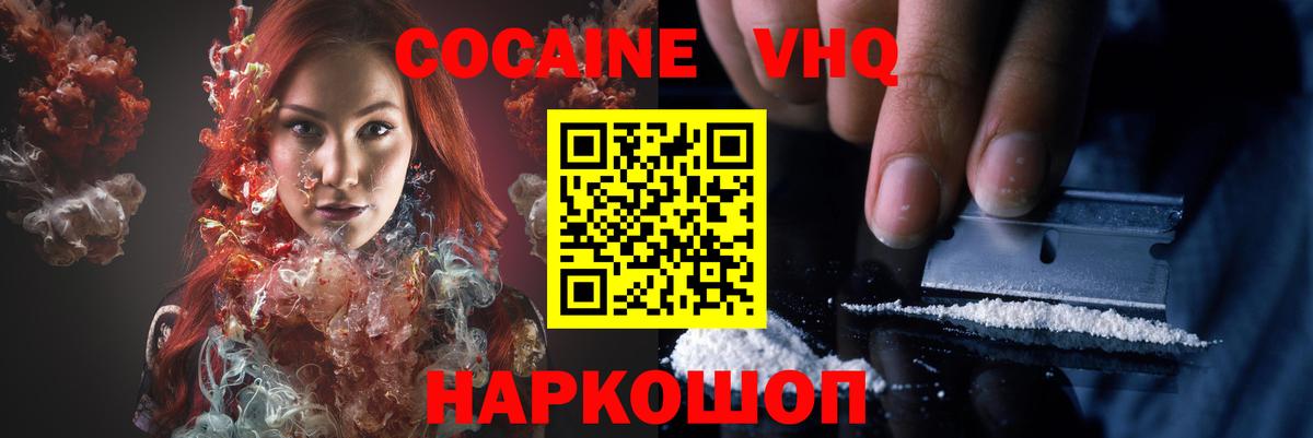 наркотики  КОКАИН FishScale  Вход с VPN  COCAIN 98%  Пушкино 