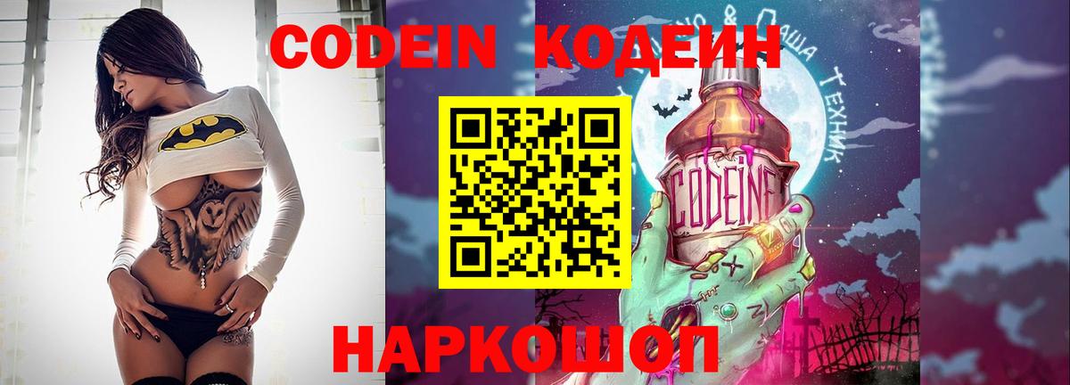 Пушкино  Кодеин напиток Lean (лин)  Кодеин Purple Drank  Вход с VPN 