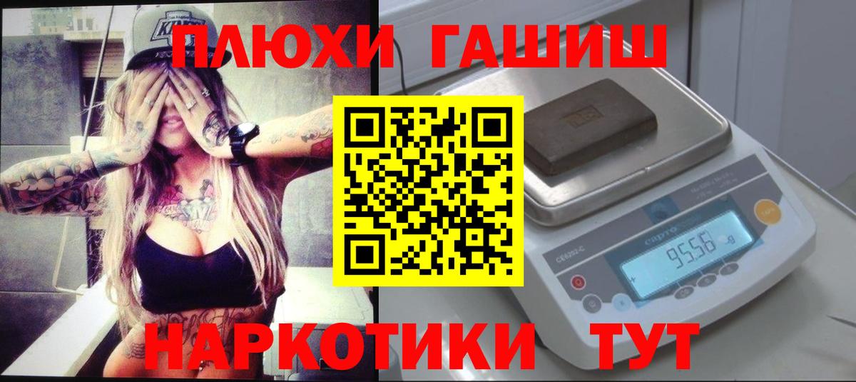 где можно купить   Вход с VPN  Пушкино  Гашиш гашик 