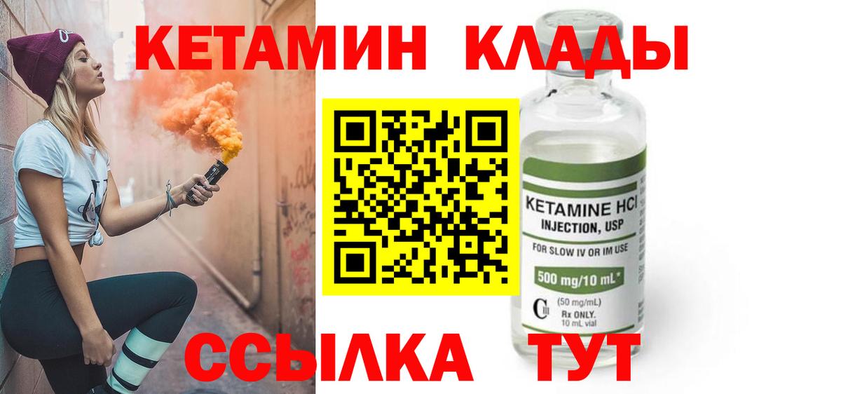 КЕТАМИН VHQ  гидра ТОР  Пушкино  КЕТАМИН ketamine  Вход с VPN 