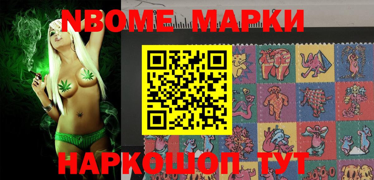Марки NBOMe 1,5мг Пушкино