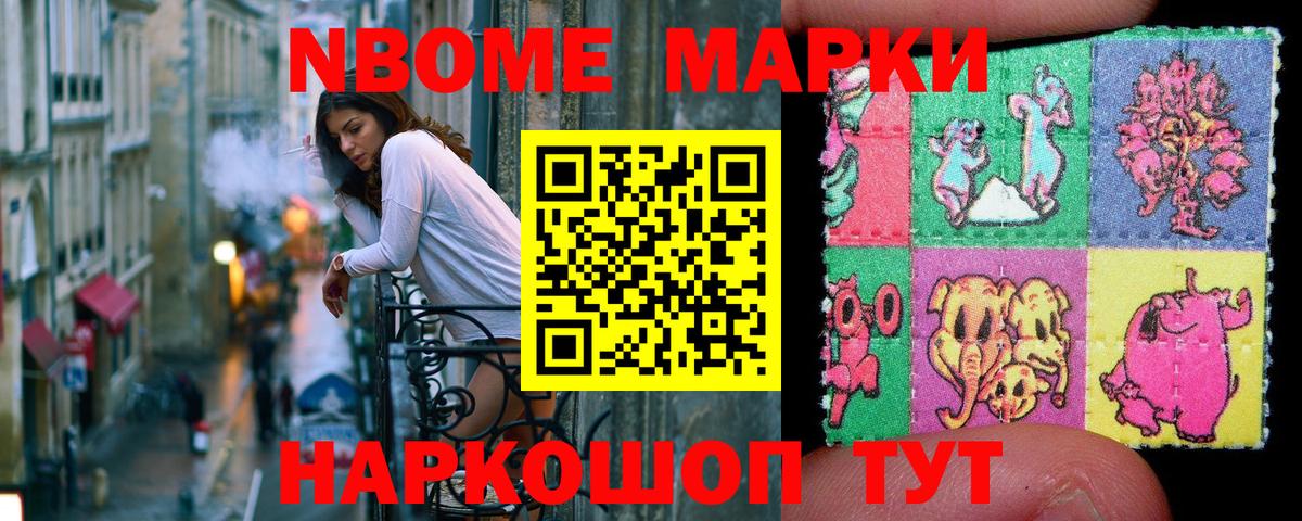 Марки N-bome 1500мкг  Марки N-bome 1500мкг  Пушкино  Вход с VPN 
